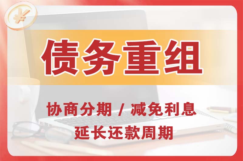 霍州债务重组
