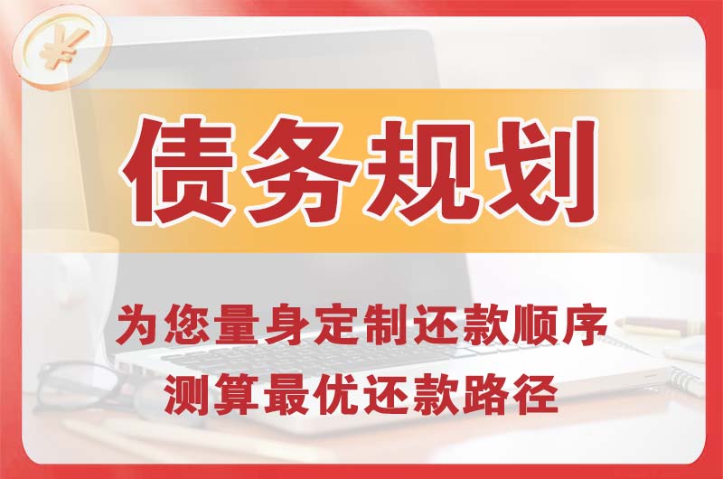 霍州债务规划