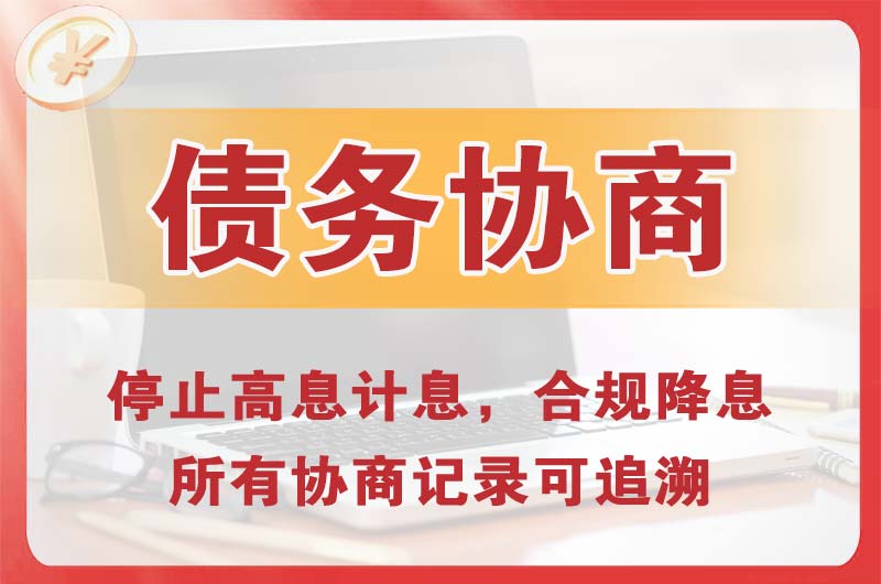 霍州债务协商